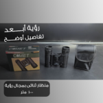 ⁦منظار ثنائي بعدستين 21 مل ومجال الرؤية 1000 متر⁩ - الصورة ⁦3⁩