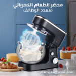 • محضر الطعام الكهربائي متعدد الوظائف