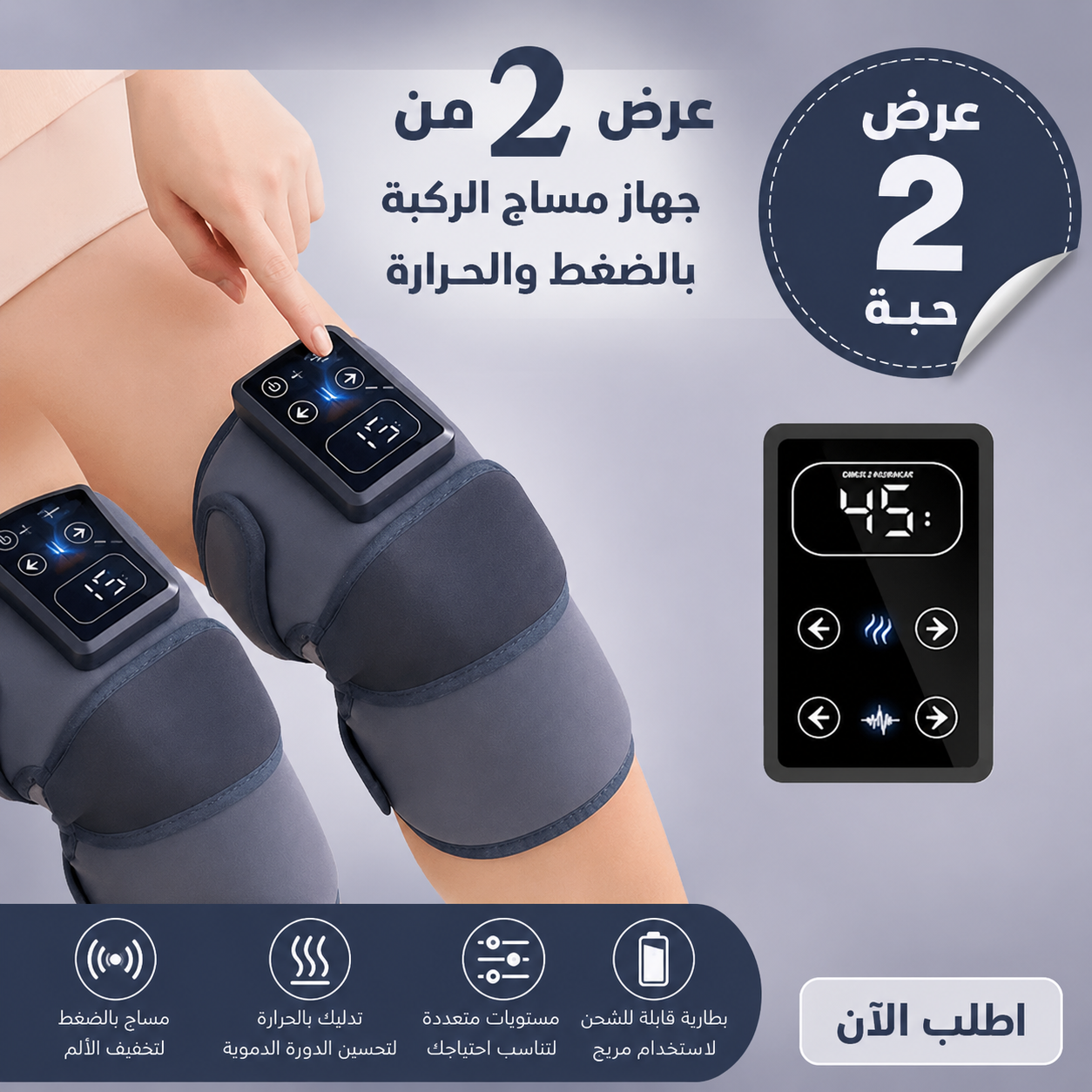 ed68541b-c2c4-48ff-b75c-3431d60c9ca7.png عرض 2 من جهاز مساج الركبة بالضغط والحرارة - الصورة 1