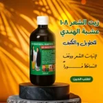 ⁦زيت الشعر 108 عشبة الهندي للتطويل والتكثيف⁩ - الصورة ⁦5⁩