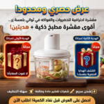 عرض التوفير: مقشرة الخضروات والفواكه الكهربائية + 2 هدية مجانية