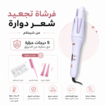 ⁦فرشاة تجعيد شعر دوارة من شيجلام – 5 درجات حرارة مع حماية من الحروق⁩ - الصورة ⁦4⁩