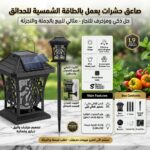 ⁦صاعق حشرات يعمل بالطاقة الشمسية للحدائق⁩ - الصورة ⁦2⁩