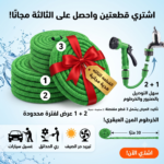 ⁦(عرض التوفيرمن خرطوم ال 30 متر( قطعتين + قطعة هدية⁩ - الصورة ⁦2⁩