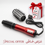 فرشاة تصفيف الشعر الدوارة - ضمان ١٢ شهر+ هدية مجانية مفاجأة