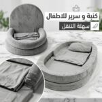كنبة و سرير للاطفال سهلة التنقل