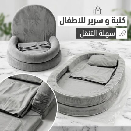 كنبة و سرير للاطفال سهلة التنقل