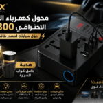 محول كهرباء السيارة DENX 300 وات + حامل أكواب للسيارة