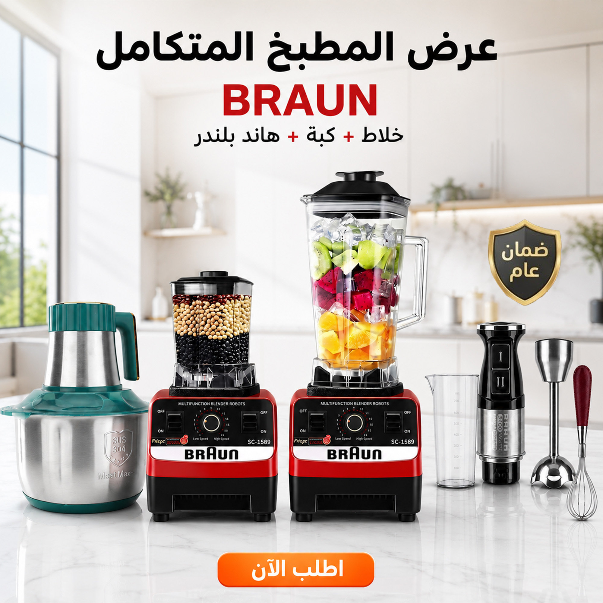 d35c5283-c64d-439f-bc58-74d384d4e45c.jpg عرض خلاط ومطحنة BRAUN 10000 وات + كبة BRAUN 8500 وات + هاند بلندر BRAUN 3 في 1 استاليس 2700 وات مع ضمان عام - الصورة 1