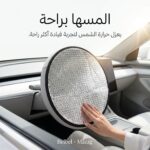 ⁦واقي شمس لعجلة قيادة السيارة⁩ - الصورة ⁦3⁩