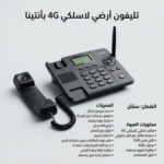 تليفون ارضى بانتنا ومدخل شريحة
