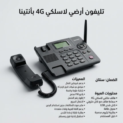 تليفون ارضى بانتنا ومدخل شريحة