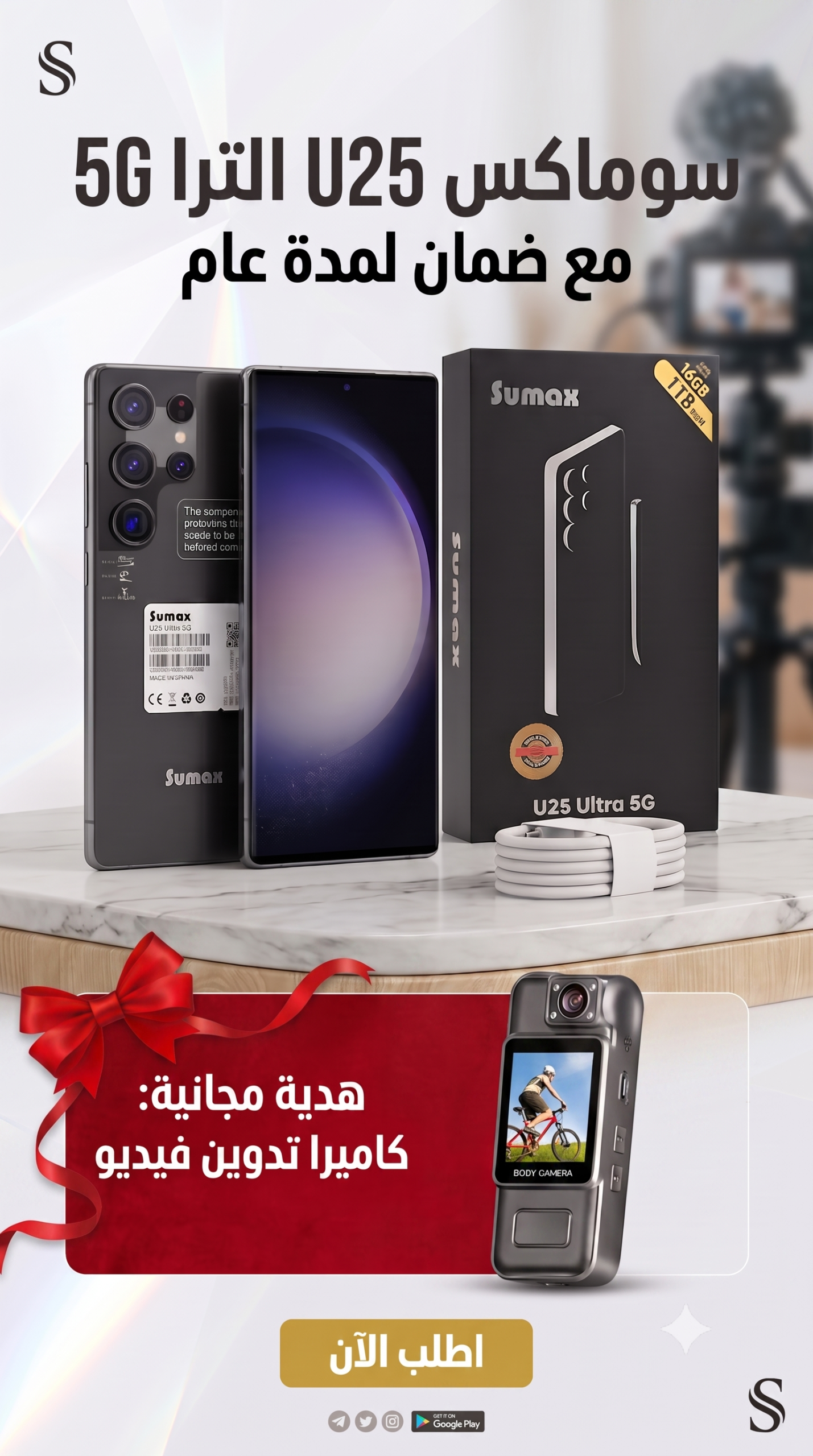 bca4769f-e4a2-4eb4-be87-c995d8092e64.png هاتف U25 بجراب شفاف (ضمان عام ) + هدية مجانية (كاميرا تصوير فلوجز ) - الصورة 1