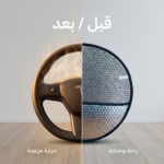 ⁦واقي شمس لعجلة قيادة السيارة⁩ - الصورة ⁦2⁩