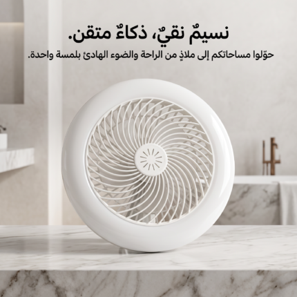 مروحة سقف ولمبة متعددة الوظائف مع ريموت تحكم