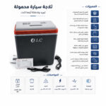 ⁦ثلاجة سيارة للتبريد والتدفئة سعة 20 لترًا⁩ - الصورة ⁦2⁩
